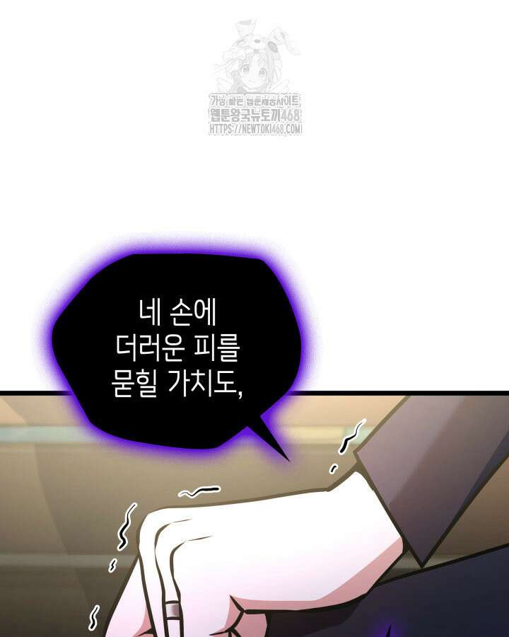 악당 가문의 새아가 56화 47