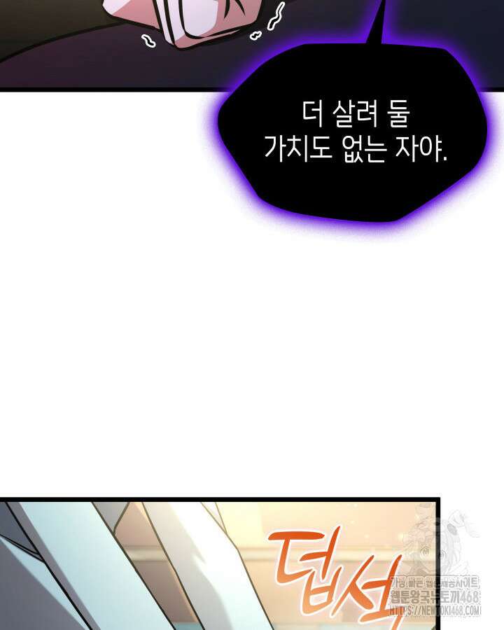 악당 가문의 새아가 56화 48