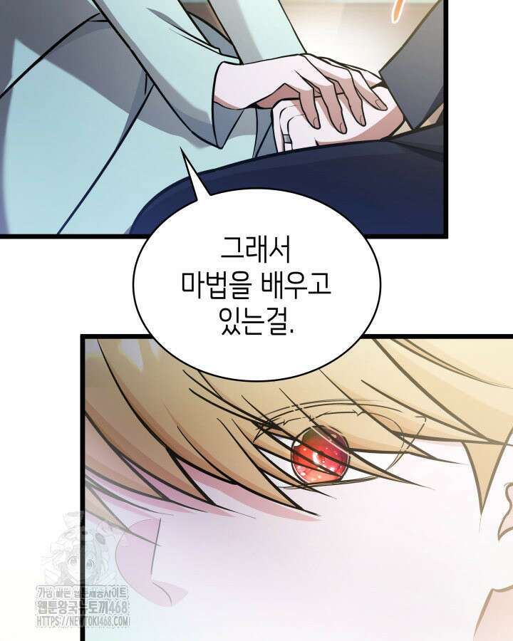 악당 가문의 새아가 56화 49