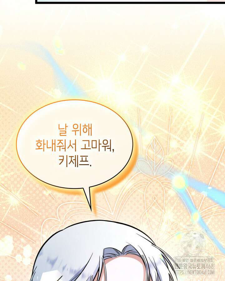 악당 가문의 새아가 56화 50