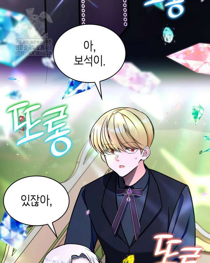 악당 가문의 새아가 56화 64