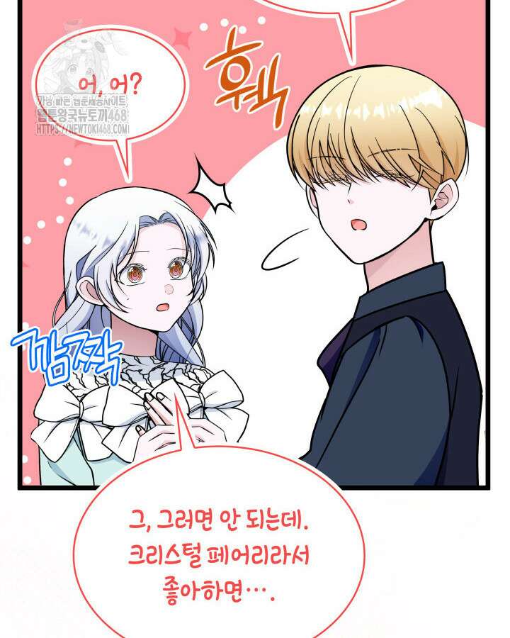 악당 가문의 새아가 56화 70