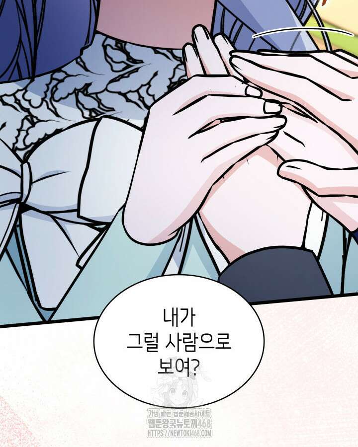 악당 가문의 새아가 56화 74