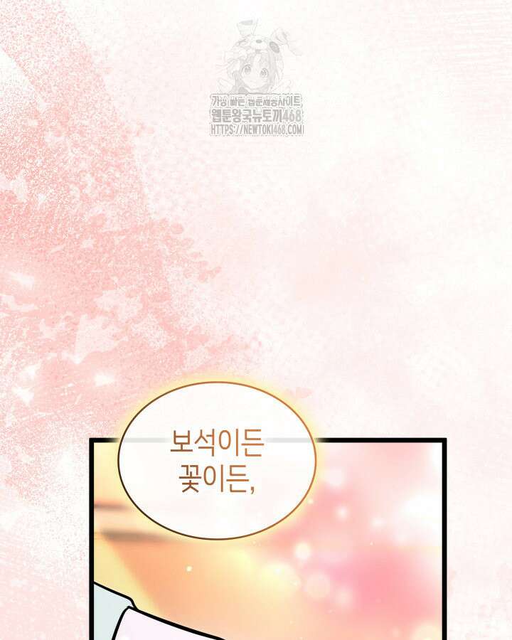 악당 가문의 새아가 56화 75