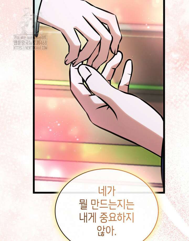 악당 가문의 새아가 56화 76