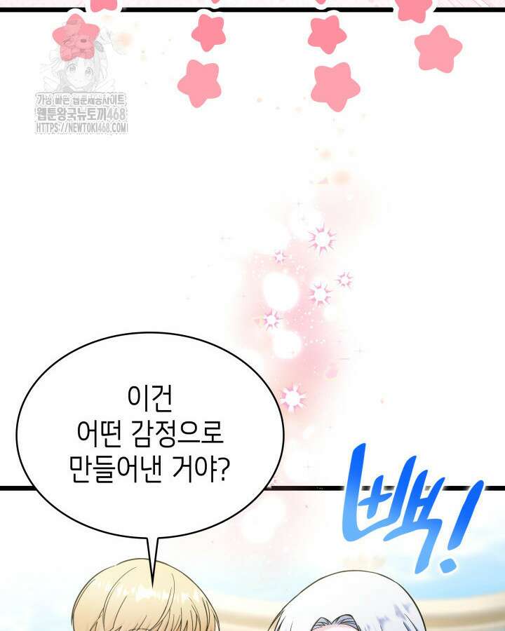 악당 가문의 새아가 56화 83