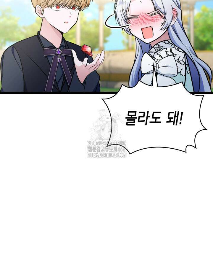악당 가문의 새아가 56화 84