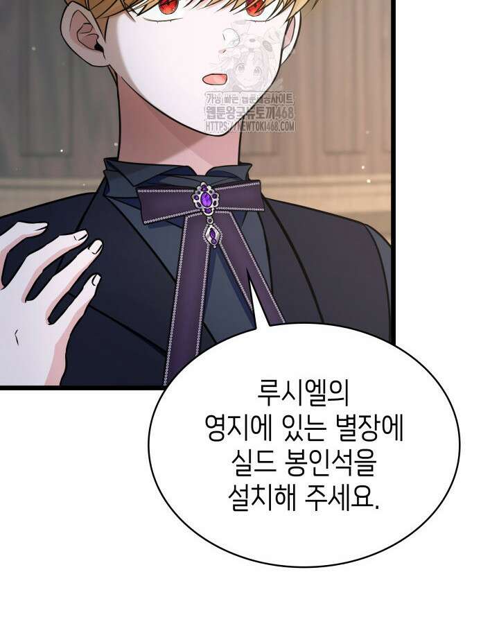 악당 가문의 새아가 56화 90