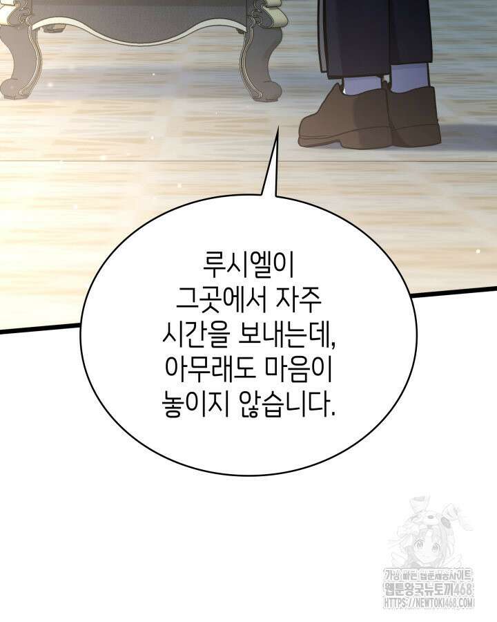 악당 가문의 새아가 56화 93