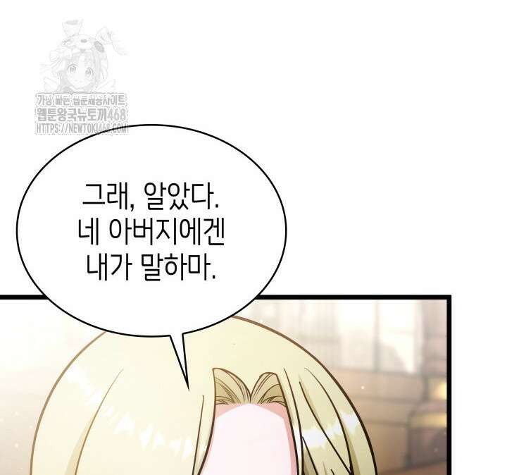 악당 가문의 새아가 56화 94
