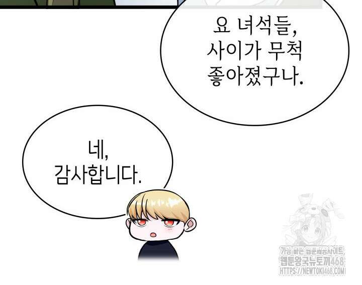악당 가문의 새아가 56화 96