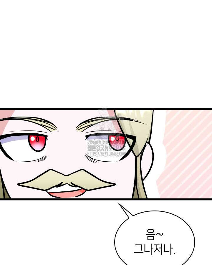 악당 가문의 새아가 56화 97