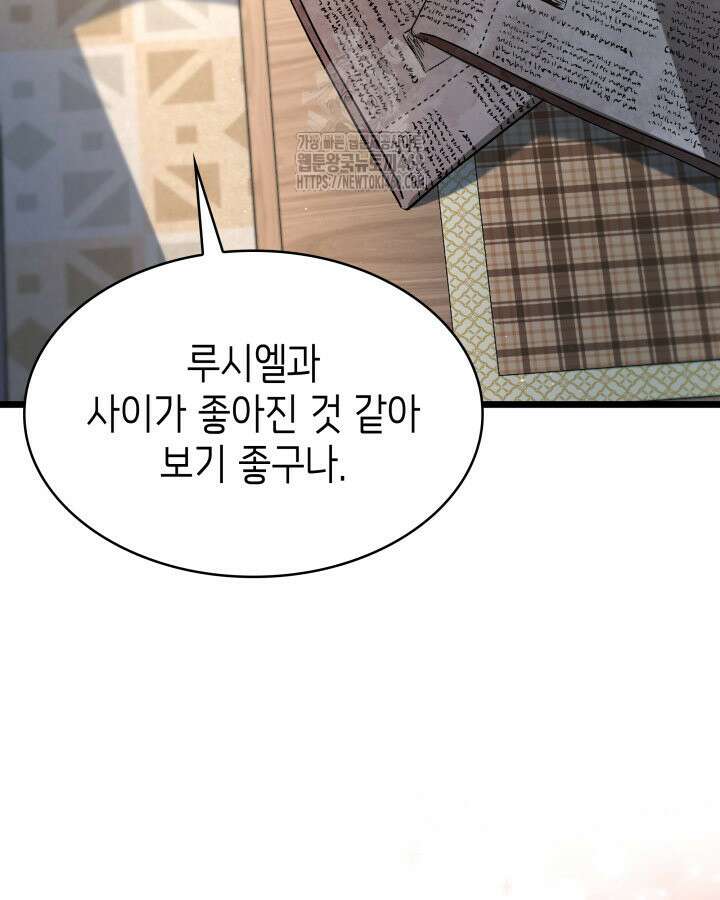 악당 가문의 새아가 56화 99