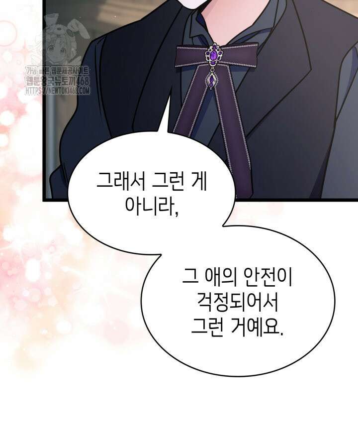 악당 가문의 새아가 56화 101