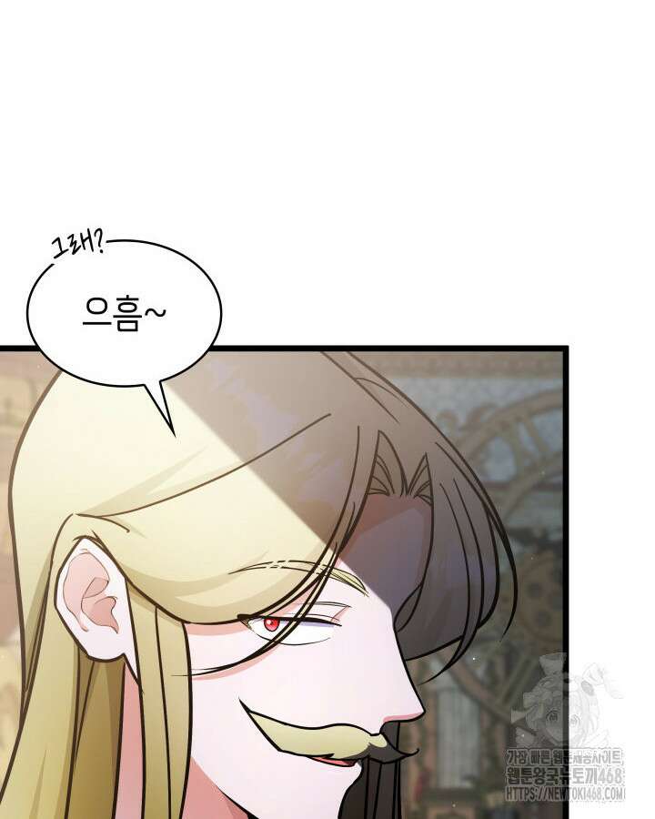 악당 가문의 새아가 56화 102
