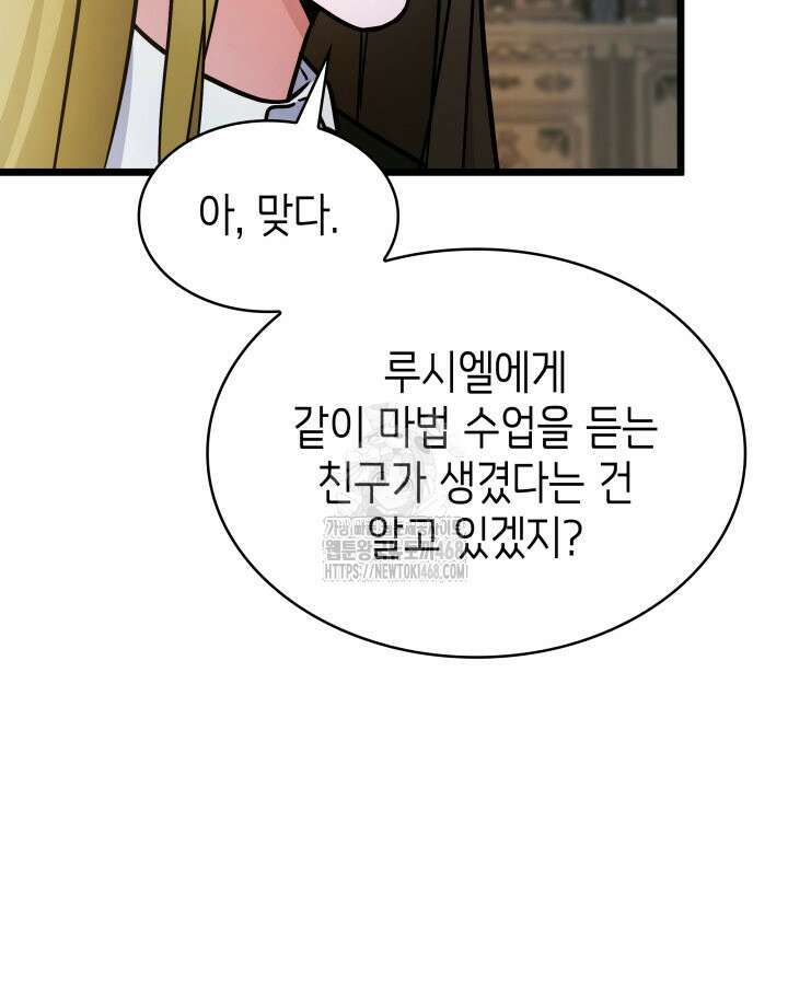 악당 가문의 새아가 56화 103