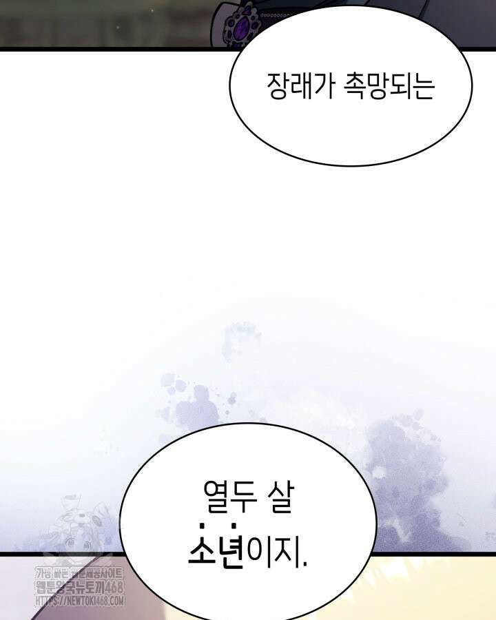 악당 가문의 새아가 56화 105