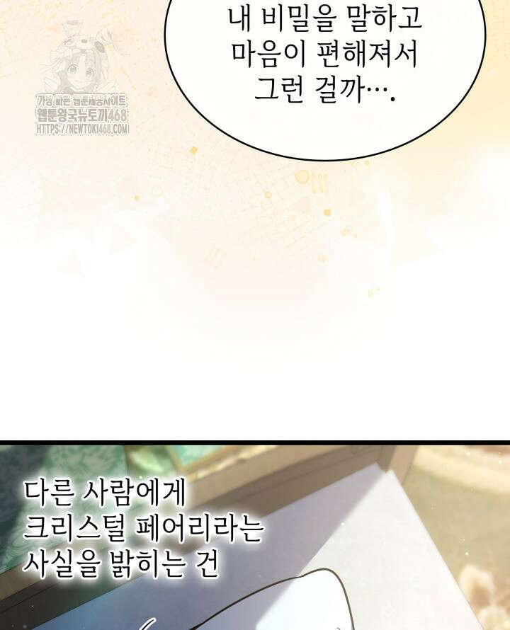악당 가문의 새아가 56화 112