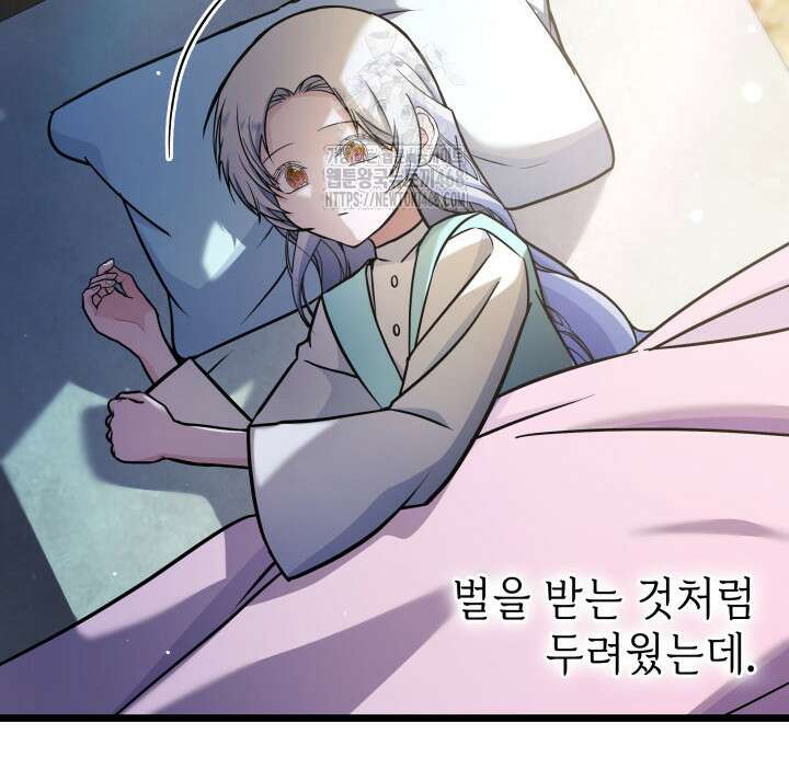 악당 가문의 새아가 56화 113