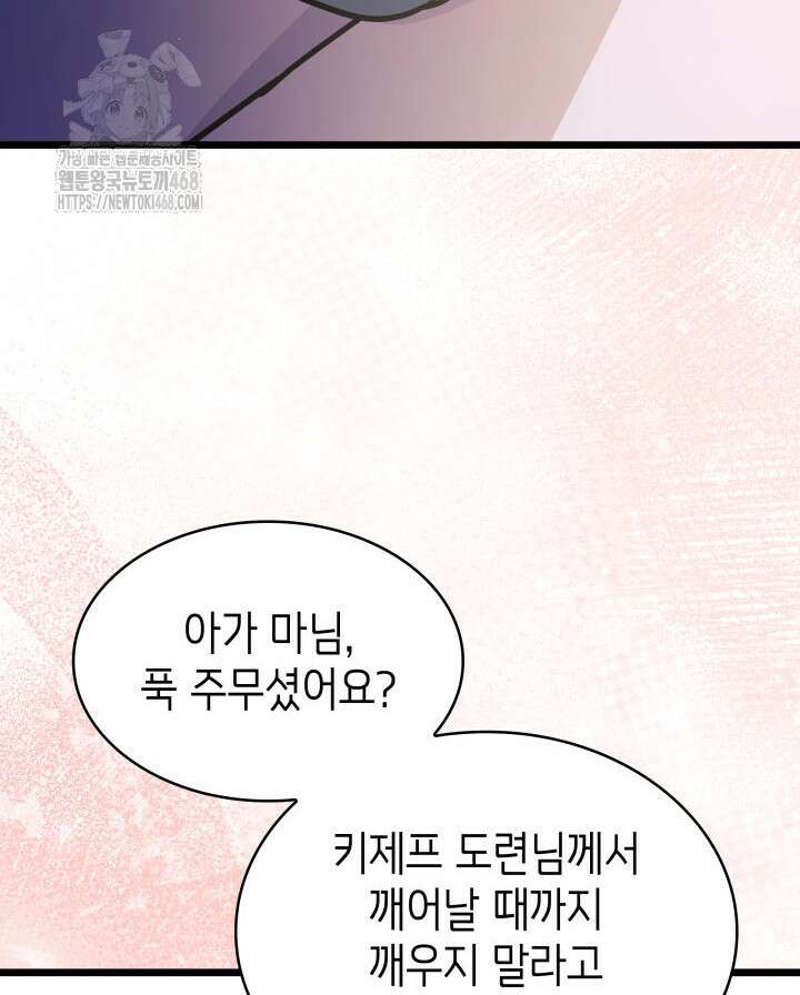 악당 가문의 새아가 56화 117