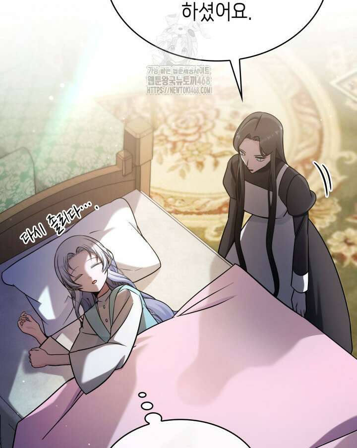 악당 가문의 새아가 56화 118