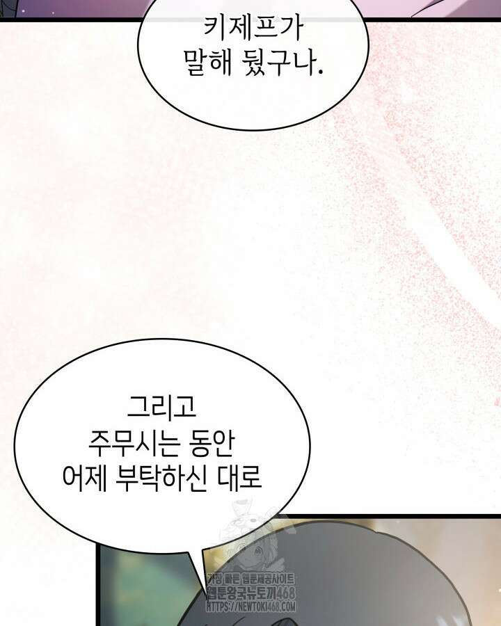 악당 가문의 새아가 56화 119