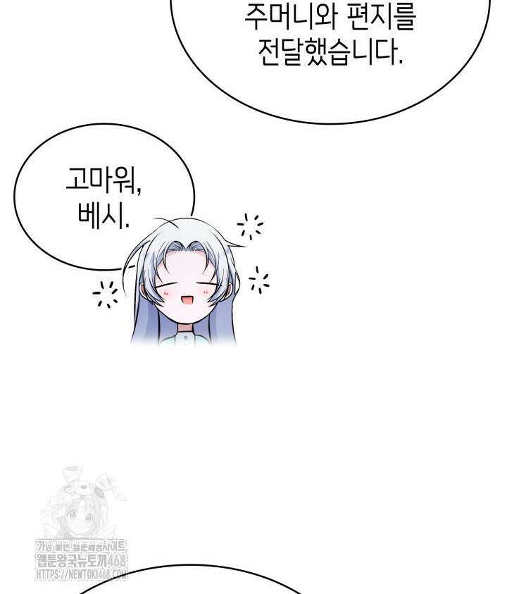 악당 가문의 새아가 56화 121
