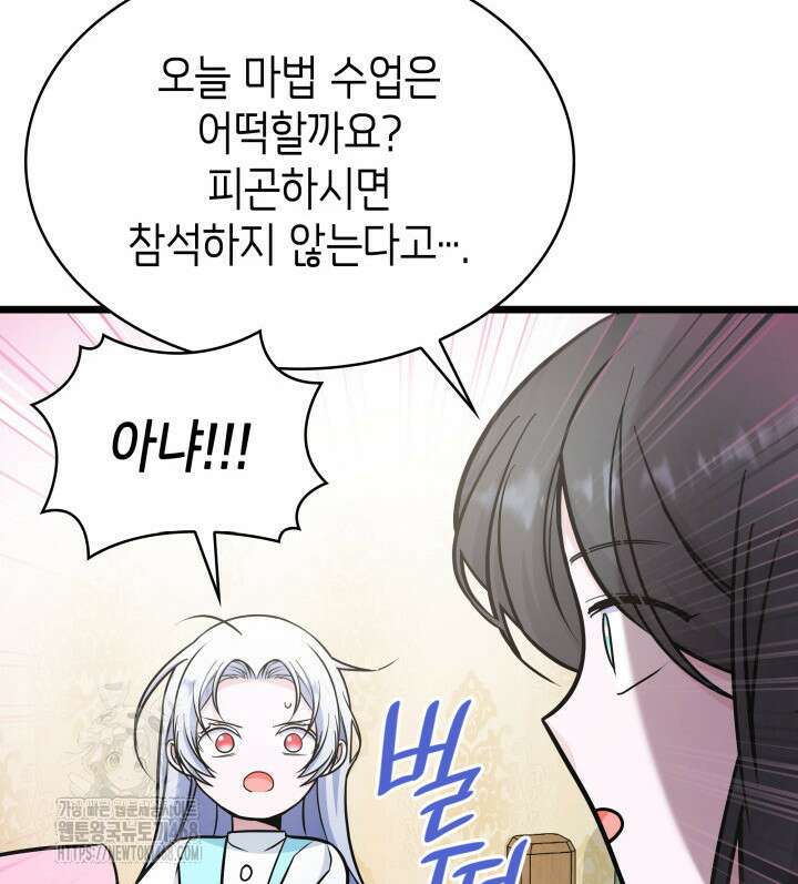 악당 가문의 새아가 56화 122