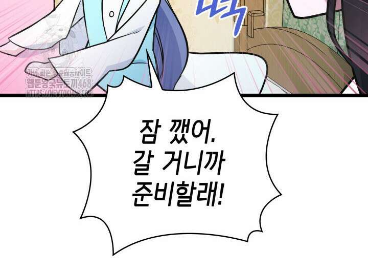 악당 가문의 새아가 56화 123
