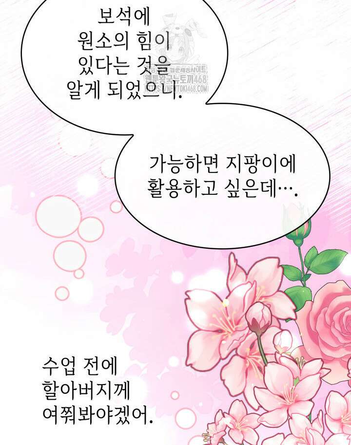 악당 가문의 새아가 56화 126