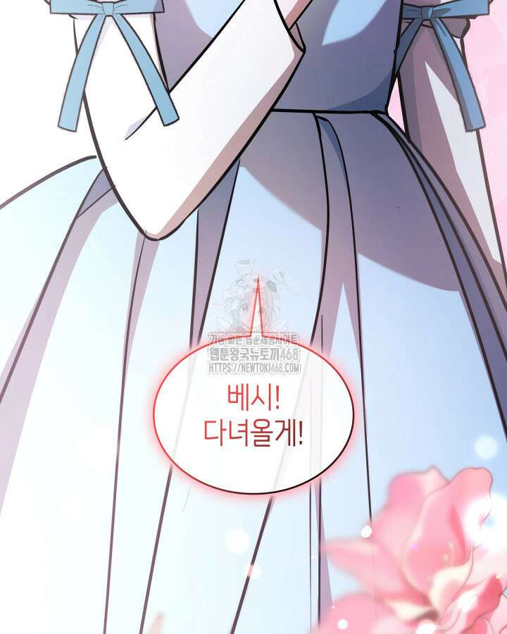 악당 가문의 새아가 56화 128