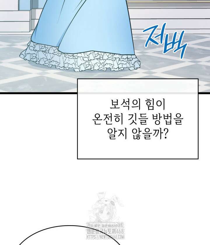 악당 가문의 새아가 56화 133