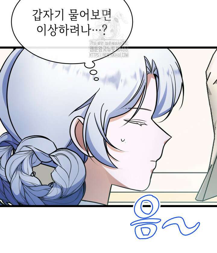 악당 가문의 새아가 56화 134