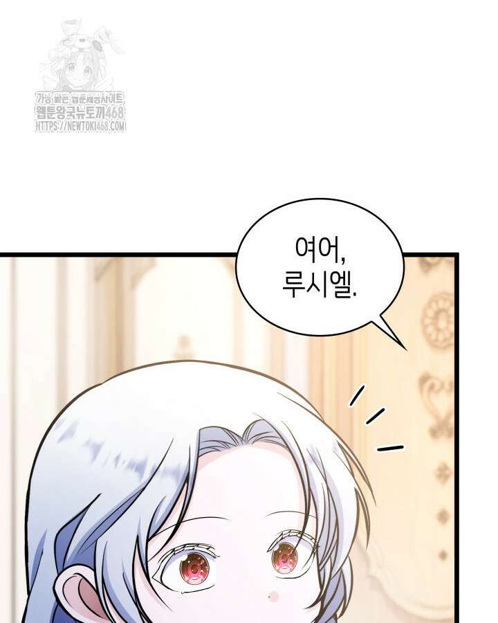 악당 가문의 새아가 56화 136