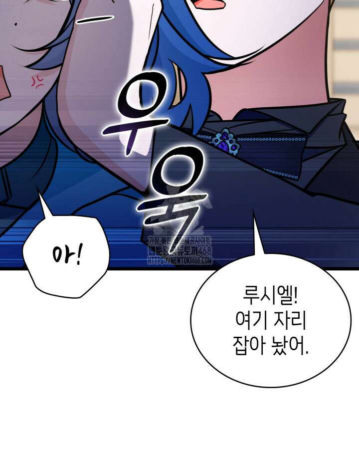 악당 가문의 새아가 56화 141