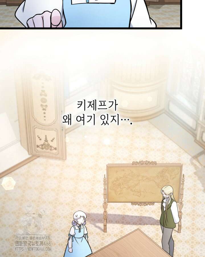 악당 가문의 새아가 56화 143