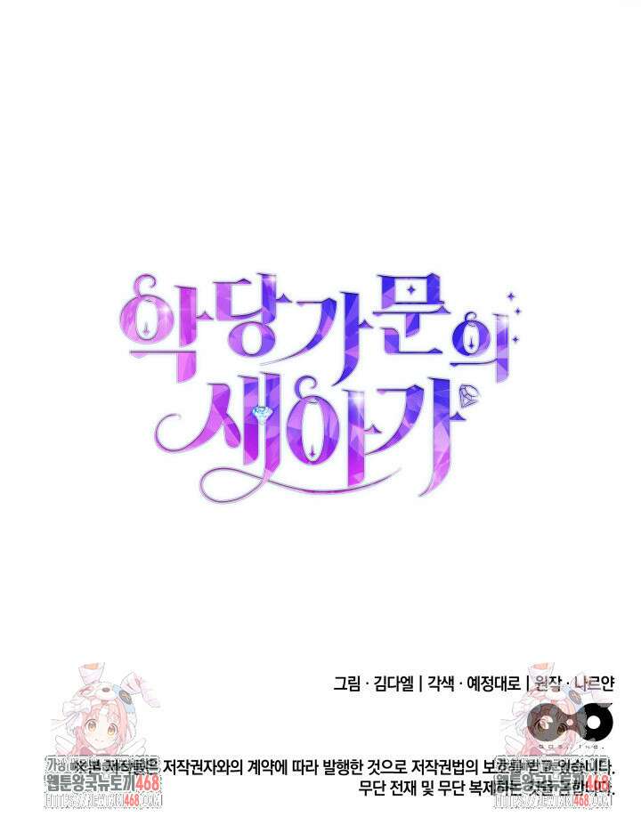 악당 가문의 새아가 56화 145