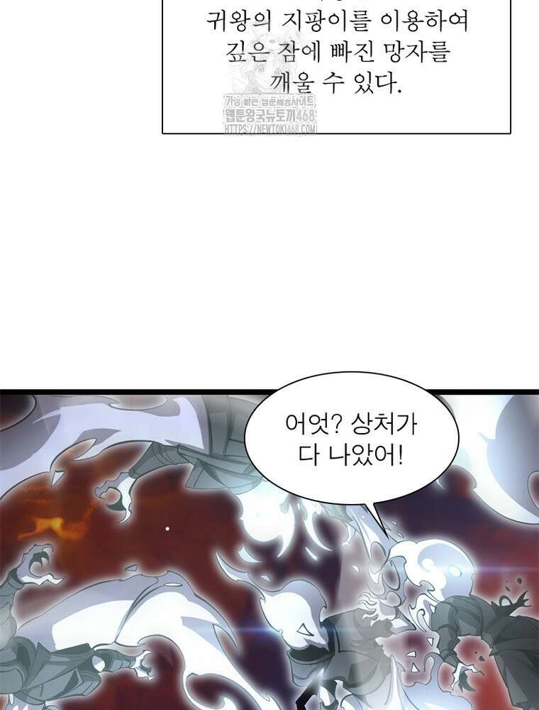 게임이라는 이 세계에 구원을 245화 11