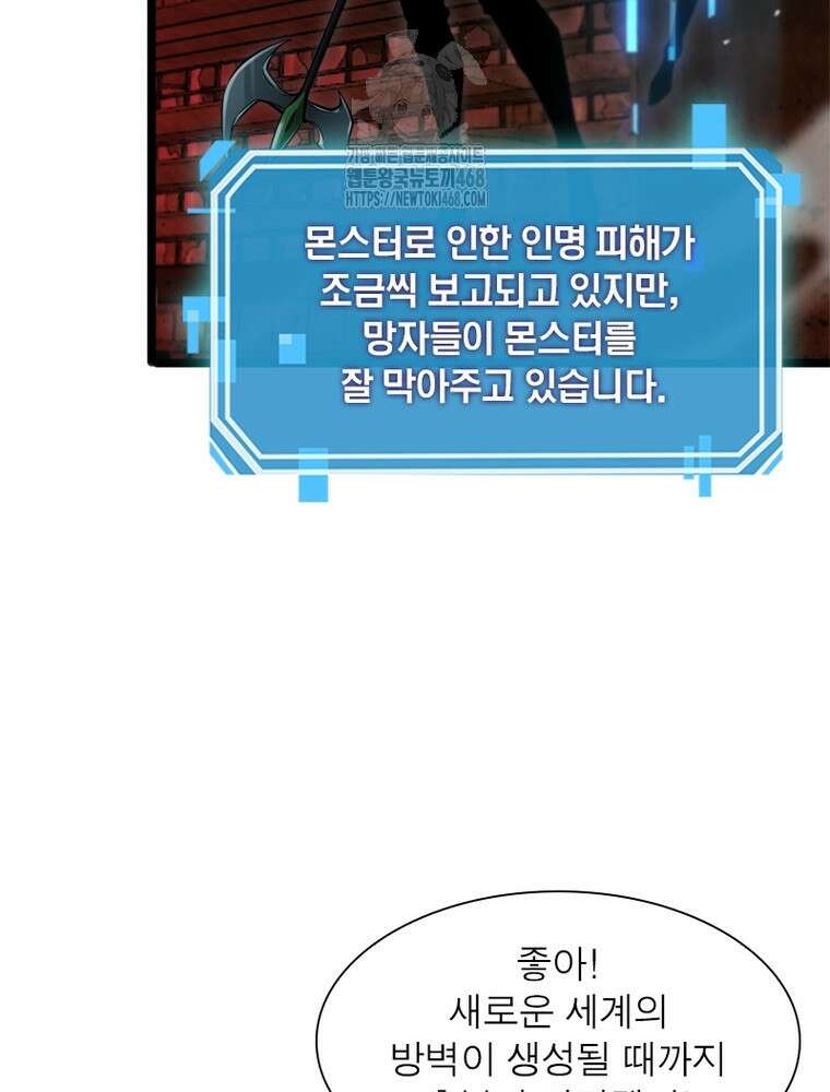 게임이라는 이 세계에 구원을 245화 29