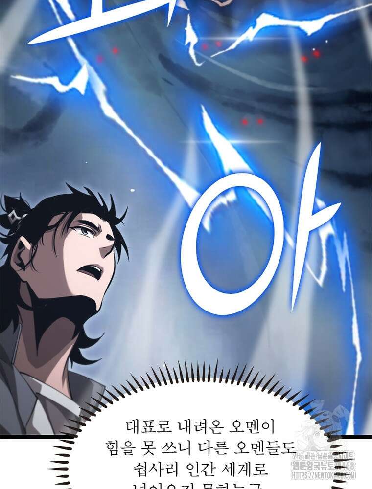 게임이라는 이 세계에 구원을 245화 33