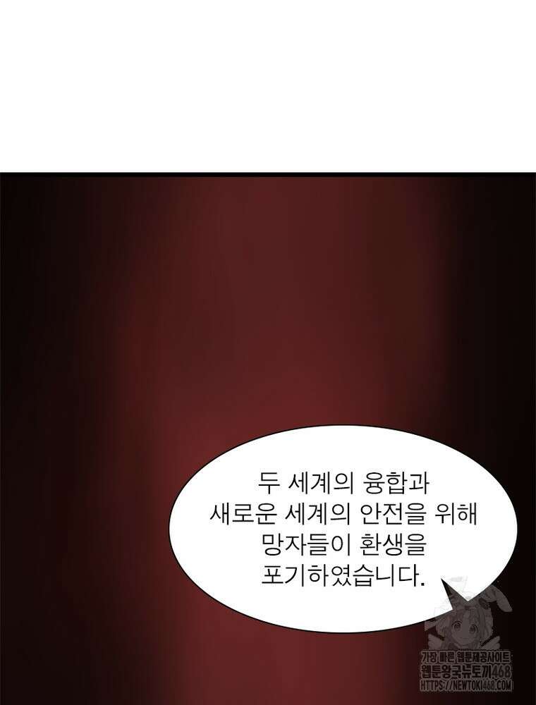 게임이라는 이 세계에 구원을 245화 39