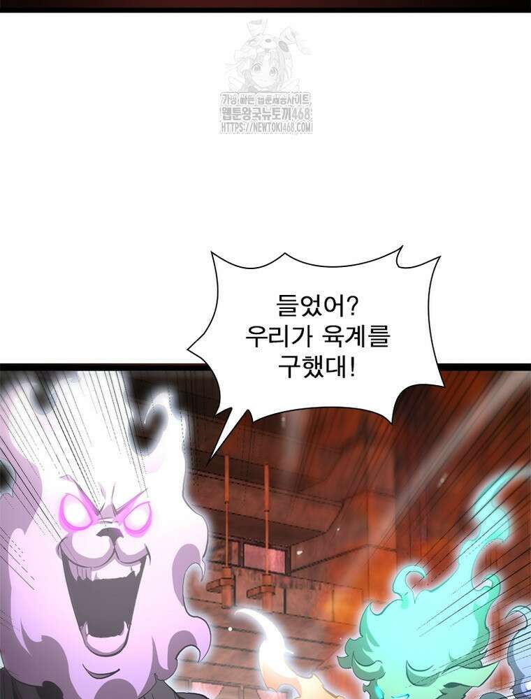 게임이라는 이 세계에 구원을 245화 41