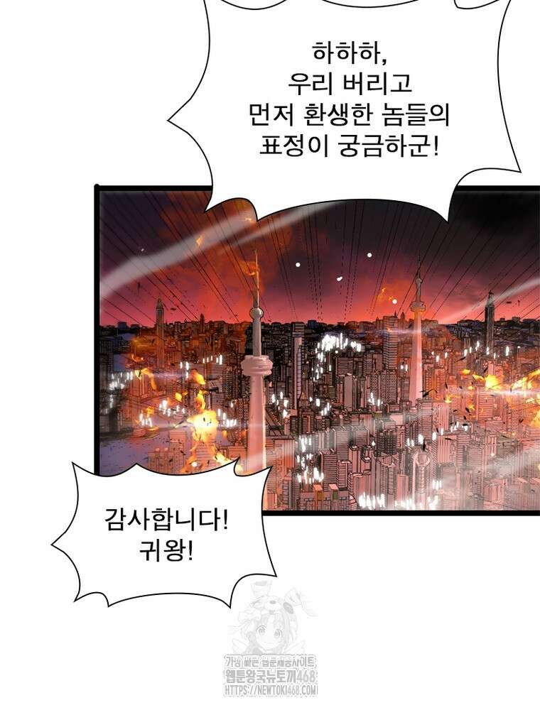 게임이라는 이 세계에 구원을 245화 43