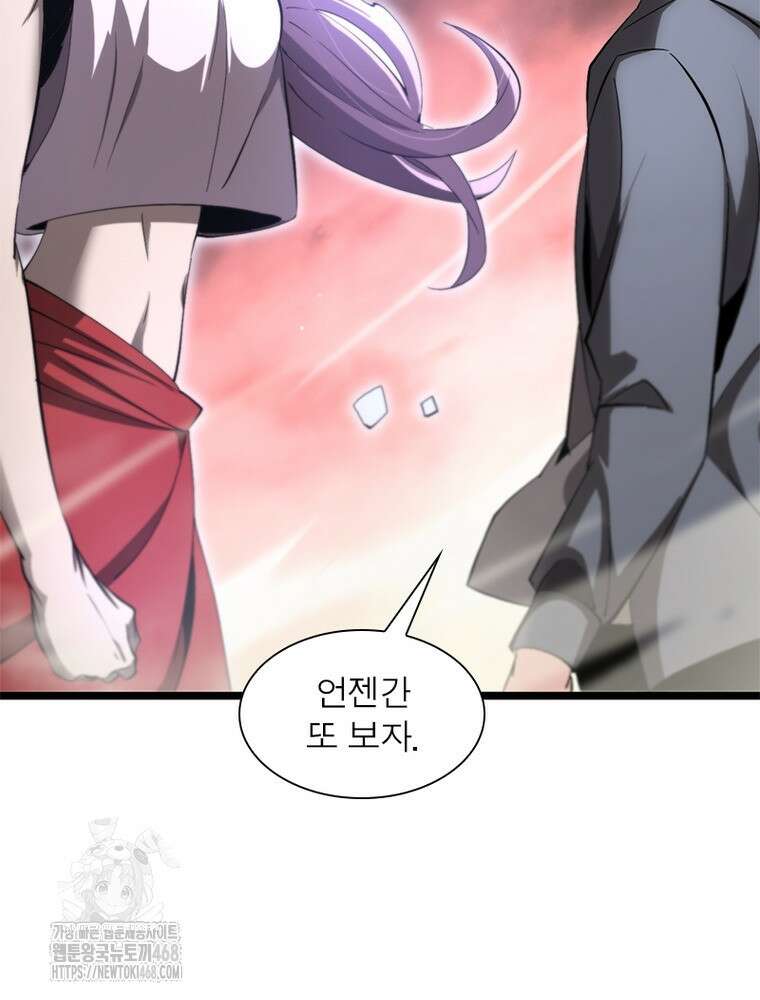 게임이라는 이 세계에 구원을 245화 46