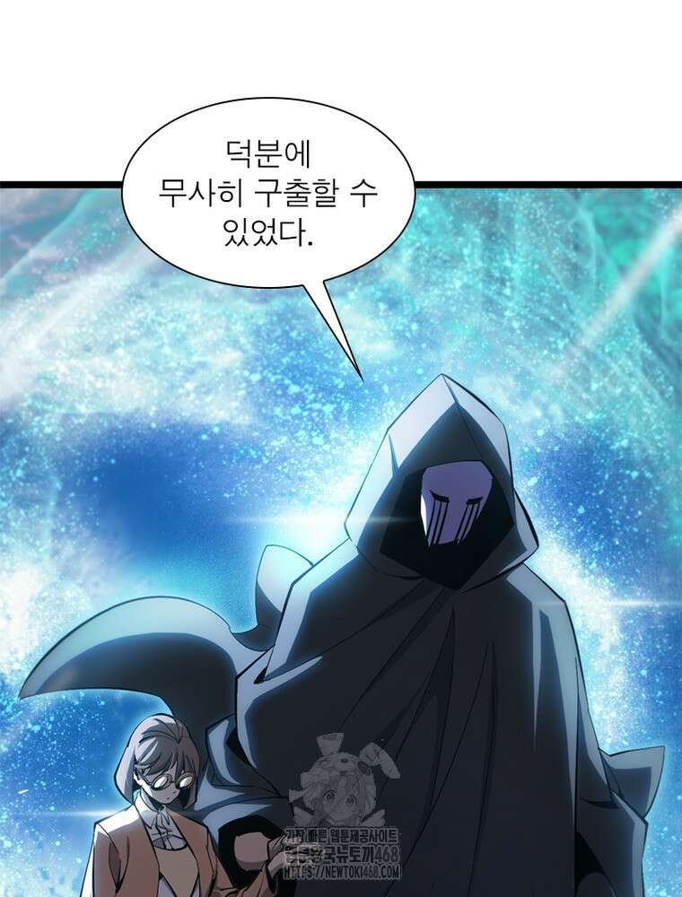 게임이라는 이 세계에 구원을 245화 55