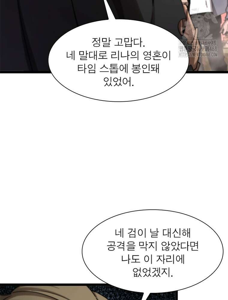 게임이라는 이 세계에 구원을 245화 62