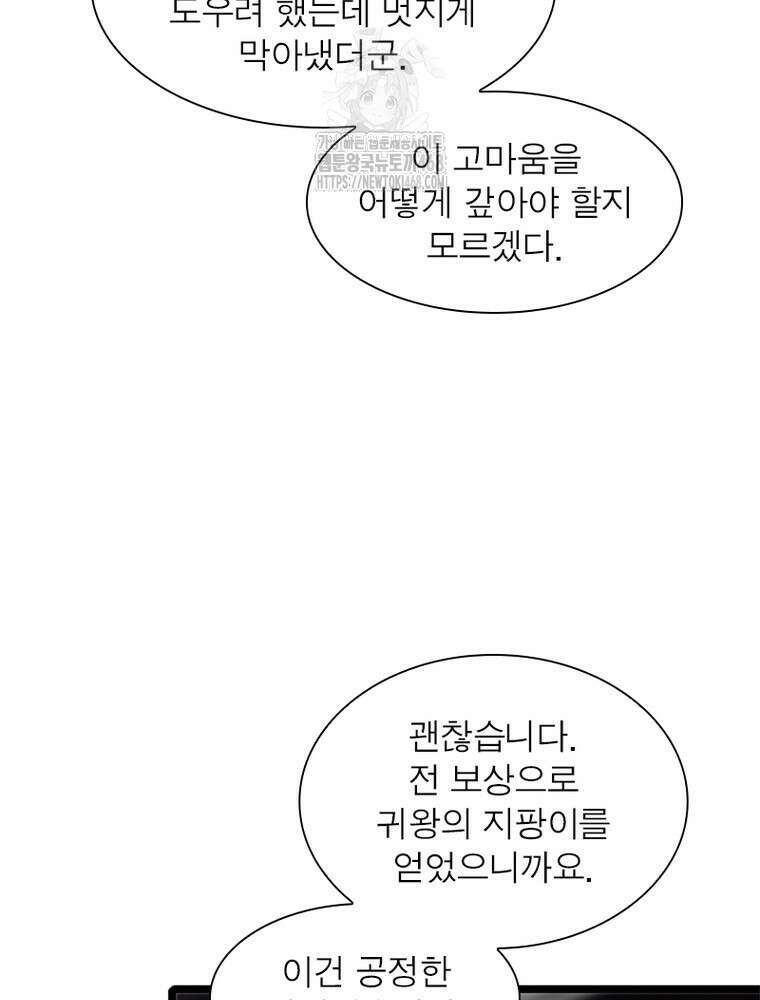 게임이라는 이 세계에 구원을 245화 64
