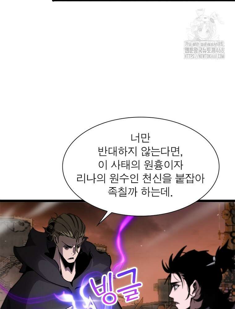 게임이라는 이 세계에 구원을 245화 66