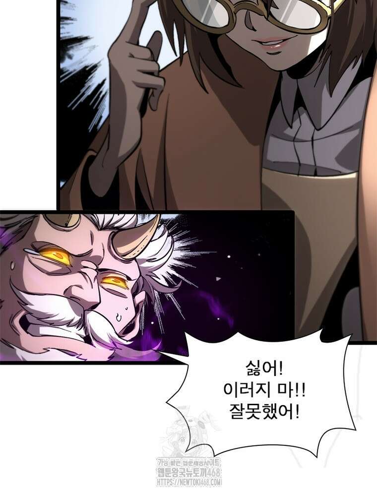 게임이라는 이 세계에 구원을 245화 75