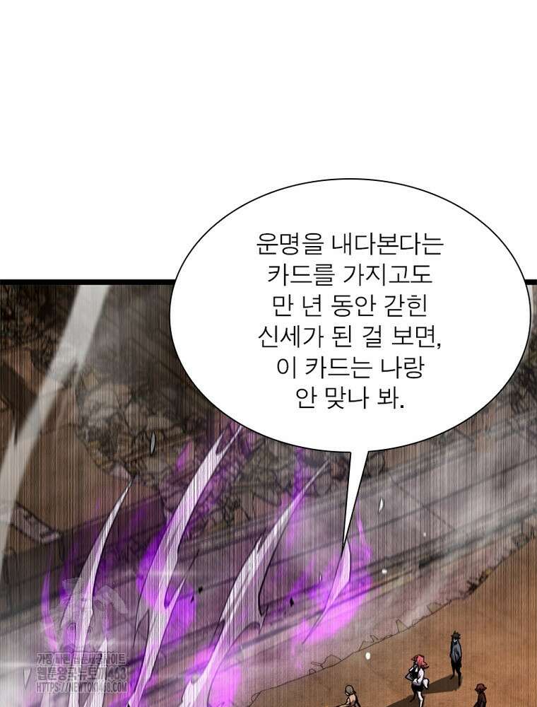 게임이라는 이 세계에 구원을 245화 76